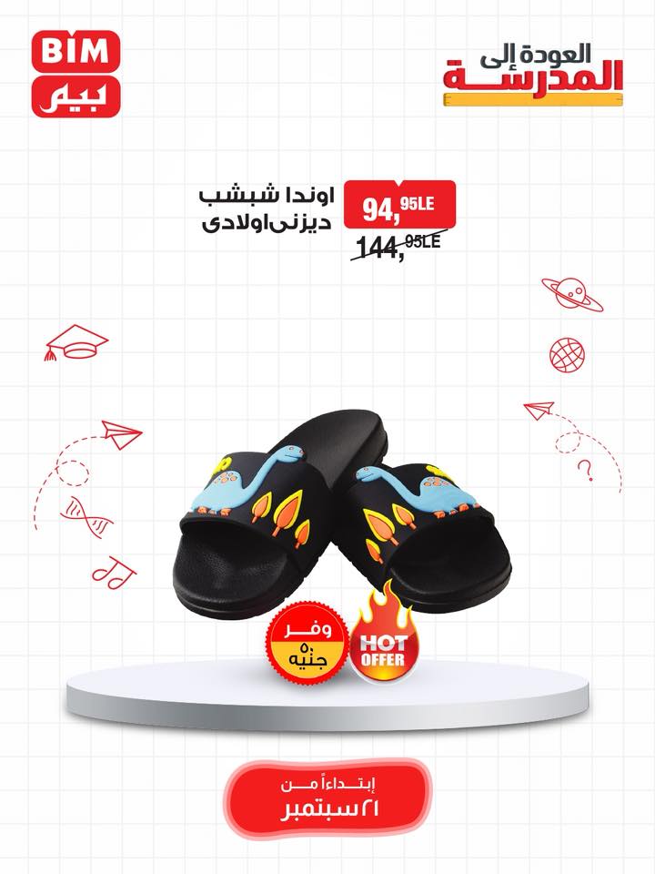 bim offers from 6oct to 2oct 2025 عروض بيم من 6 أكتوبر حتى 2 أكتوبر 2025 صفحة رقم 30